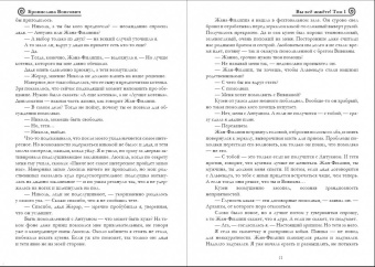Бронислава Вонсович: Вы все жжете! Том 1