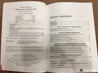 Кристиан Хорсдал: Микросервисы на платформе.NET
