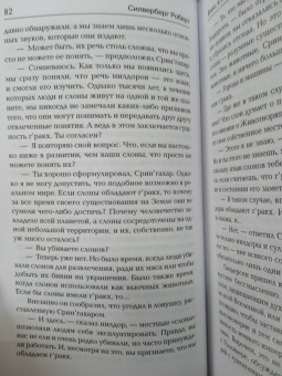 Роберт Силверберг: Вниз, в землю. Время перемен