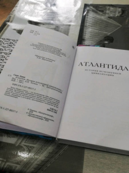 Льюис Спенс: Атлантида. История исчезнувшей цивилизации