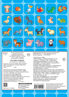 Кто живет на ферме