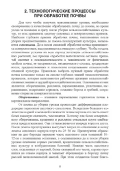 Власова, Дорожко, Передериева: Обработка почвы. Учебное пособие