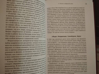 Теодор Шанин: Стать Теодором. От ребенка войны до профессора-визионера