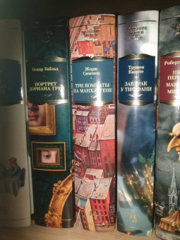 Жорж Сименон: Три комнаты на Манхэттене