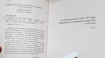 Алексей Толстой: Гиперболоид инженера Гарина