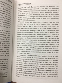 Леонид Андреев: Дневник Сатаны