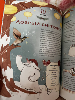 Надежда Бегичева: Волшебный декабрь. Новогодняя книга-адвент. Рецепты, задания, поделки. С 1 по 31 декабря