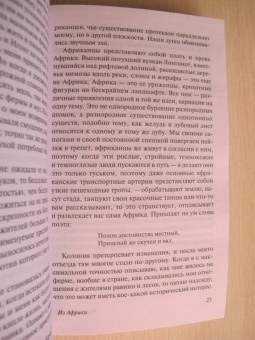 Карен Бликсен: Из Африки
