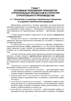 Александр Кирнев: Организация и технология процессов при строительстве и реконструкции строительных объектов