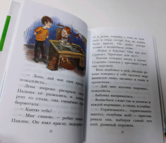 Валентина Осеева: Волшебное слово