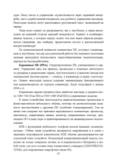 Журавлев, Макшанов: Инфокоммуникационные системы. Учебник