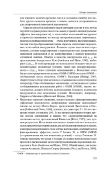 Питер Кеннеди: Путеводитель по эконометрике. Книга 2
