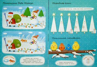 Д. Плаксунова: Каникулы снеговичков