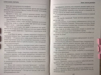 Александра Черчень: Пять невест ректора