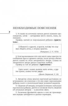 Константин Душенко: Лучшие мысли и изречения древних в одном томе