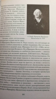 Елена Коровина: Великие исторические сенсации. 100 историй, которые потрясли мир