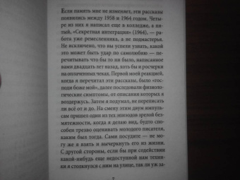 Томас Пинчон: Нерадивый ученик