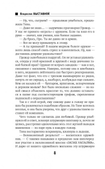 Владислав Выставной: Гаджет. Зона доступа