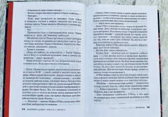 Джеффри Дивер: Кресты у дороги