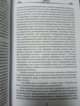 Марсель Пруст: Германт