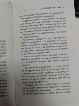 Эйприл Хенри: Похищенная