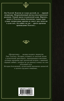 Лев Толстой: Воскресение