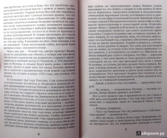 Александра Маринина: Тот, кто знает. Книга вторая:  Перекресток