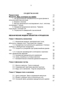 Владимир Погонышев: Физика для аграрных университетов. Учебник