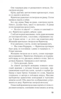 Антонелла Латтанци: Римский сад