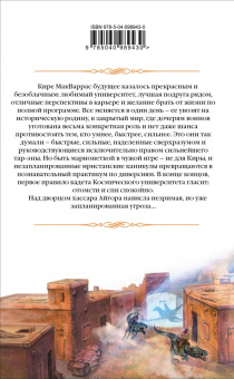 Елена Звездная: Невеста воина, или Месть по расписанию