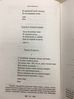 Анна Ахматова: Стихотворения