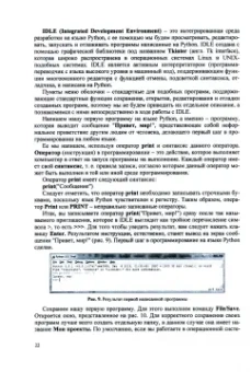 Сергей Гуриков: Основы алгоритмизации и программирования на Python. Учебное пособие