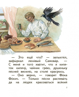 Евгений Пермяк: Сказочные хитрости