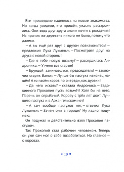 Станислав Востоков: Прокопий Капитонов