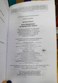 Джордж Оруэлл: Дочь священника. Да здравствует фикус!