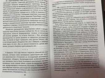 Генри Киссинджер: Управлять силой. Архитектор нового мирового порядка рассказывает