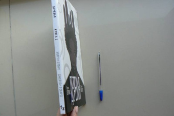 Уоррен Эллис: Деревья. Книга 2