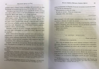 Сент-Экзюпери, Сент-Экзюпери: Маленький принц и его Роза. Письма 1930-1944