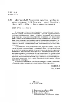 Илья Докучаев: Аксиология культуры. Учебное пособие