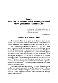 Альпидовская, Варвус, Буевич: Хрестоматия по экономической теории. Часть 2. Учебное пособие