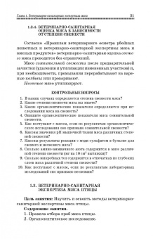 Лыкасова, Крыгин, Мижевикина: Ветеринарно-санитарная экспертиза сырья животного и растительного происхождения. СПО