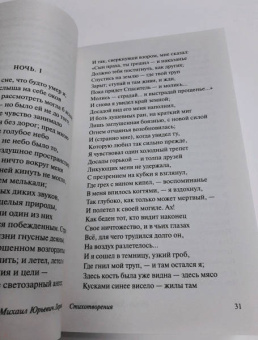Михаил Лермонтов: Стихотворения и поэмы