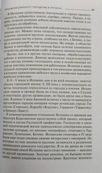 Гюнтер, Корсунский: Гибель Западной Римской империи и возникновение германских королевств