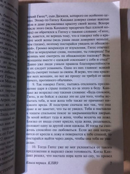 Геродот: История