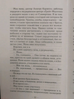 Грета Милан: Проклятие богини. За гранью вечности