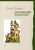 Павел Фокин: Достоевский. Перепрочтение