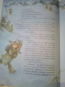 Павел Бажов: Серебряное копытце. Сказы