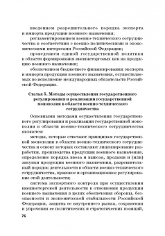 Виктор Шестак: Ответственность за преступления в сфере экономической деятельности. Хрестоматия. Том 2