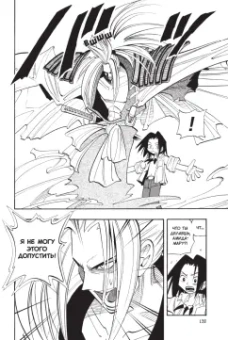 Хироюки Такэи: Король шаманов. Том 2