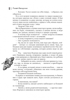 Ринат Валиуллин: Три поцелуя. Питер, Париж, Венеция
